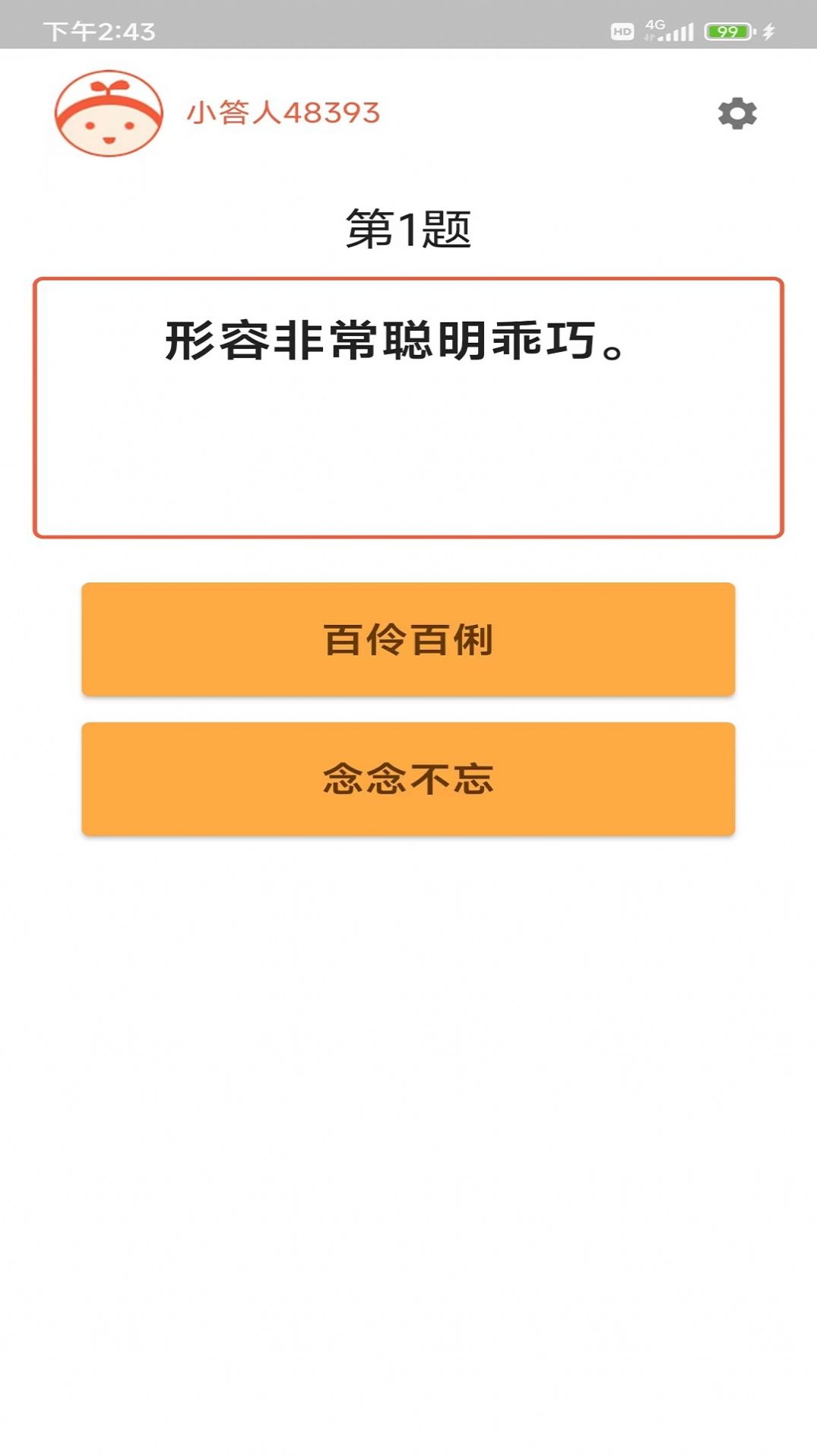 成语小白手机软件app