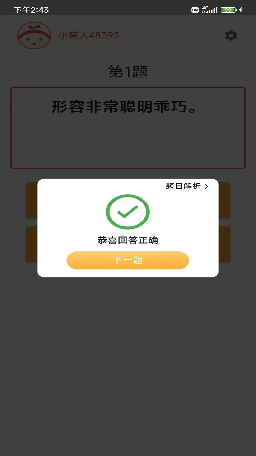 成语小白手机软件app