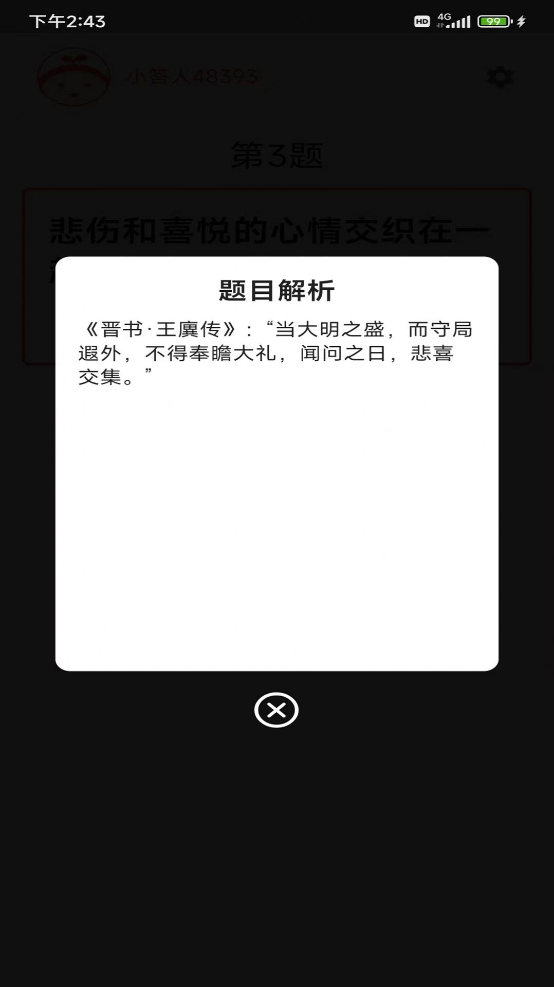 成语小白手机软件app