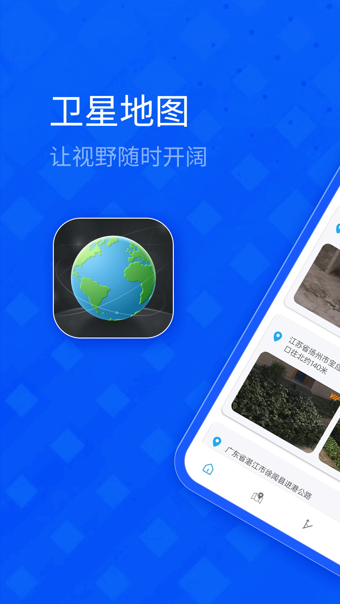 北斗卫星三维地图手机软件app