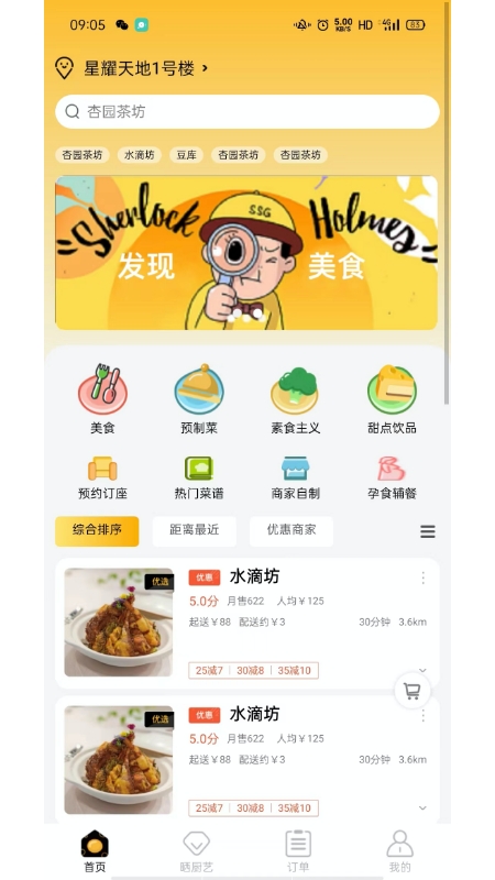 蛋小厨手机软件app