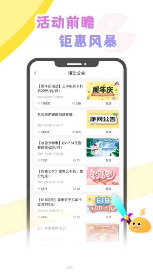 雷电云社区手机软件app