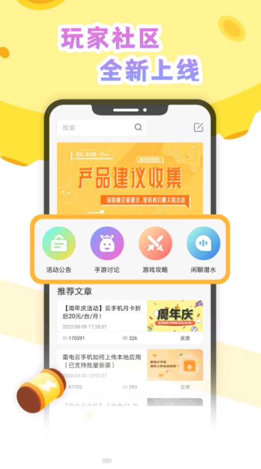 雷电云社区手机软件app