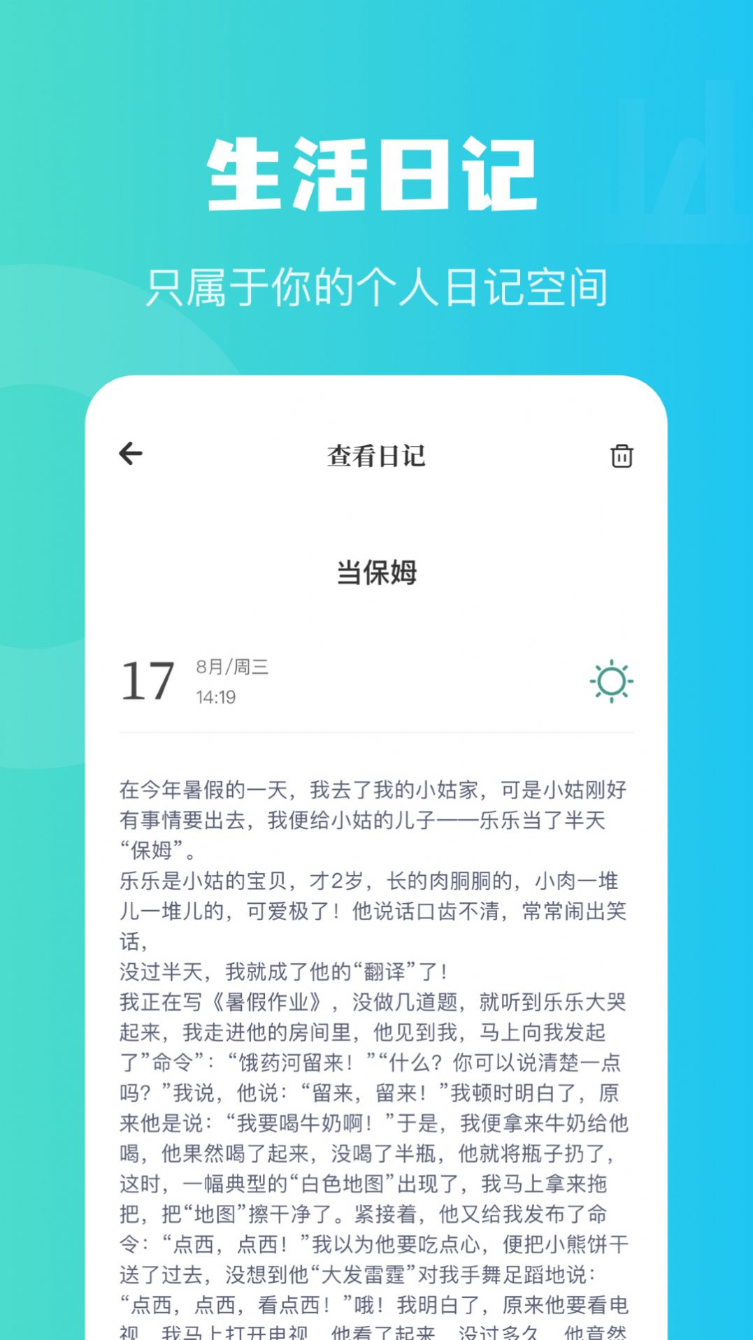 兔克日记手机软件app