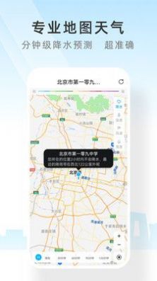 速查天气预报手机软件app