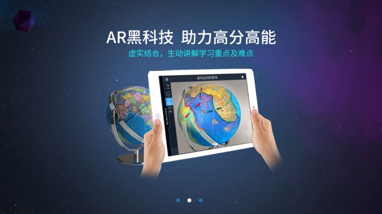 AR中学地球仪手机软件app