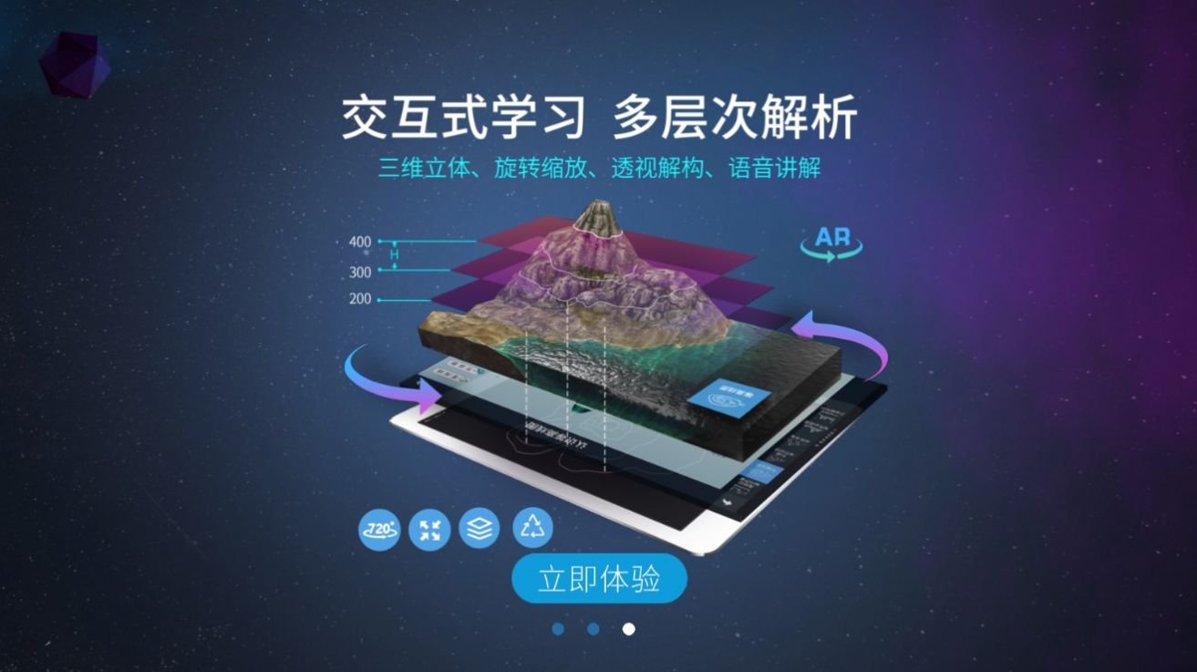 AR中学地球仪手机软件app