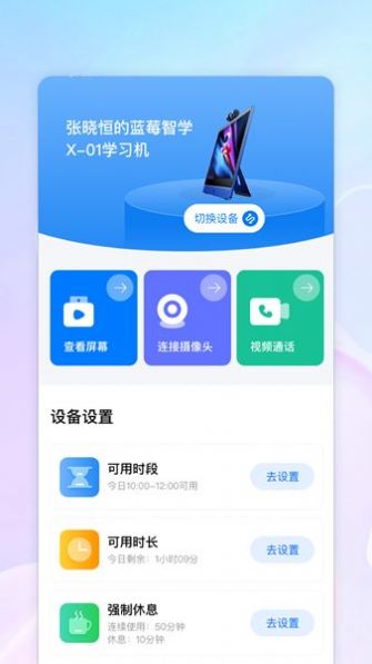 蓝莓智学手机软件app