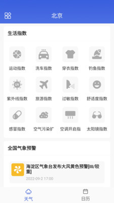 湛蓝天气日历手机软件app