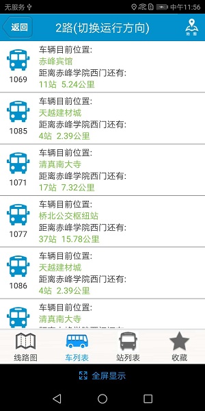 赤峰掌上公交手机软件app