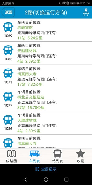 赤峰掌上公交软件截图