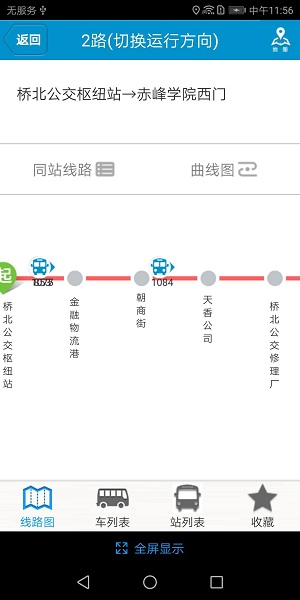 赤峰掌上公交手机软件app