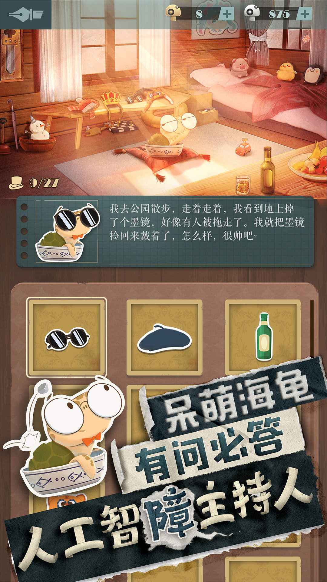 海龟蘑菇汤手游app