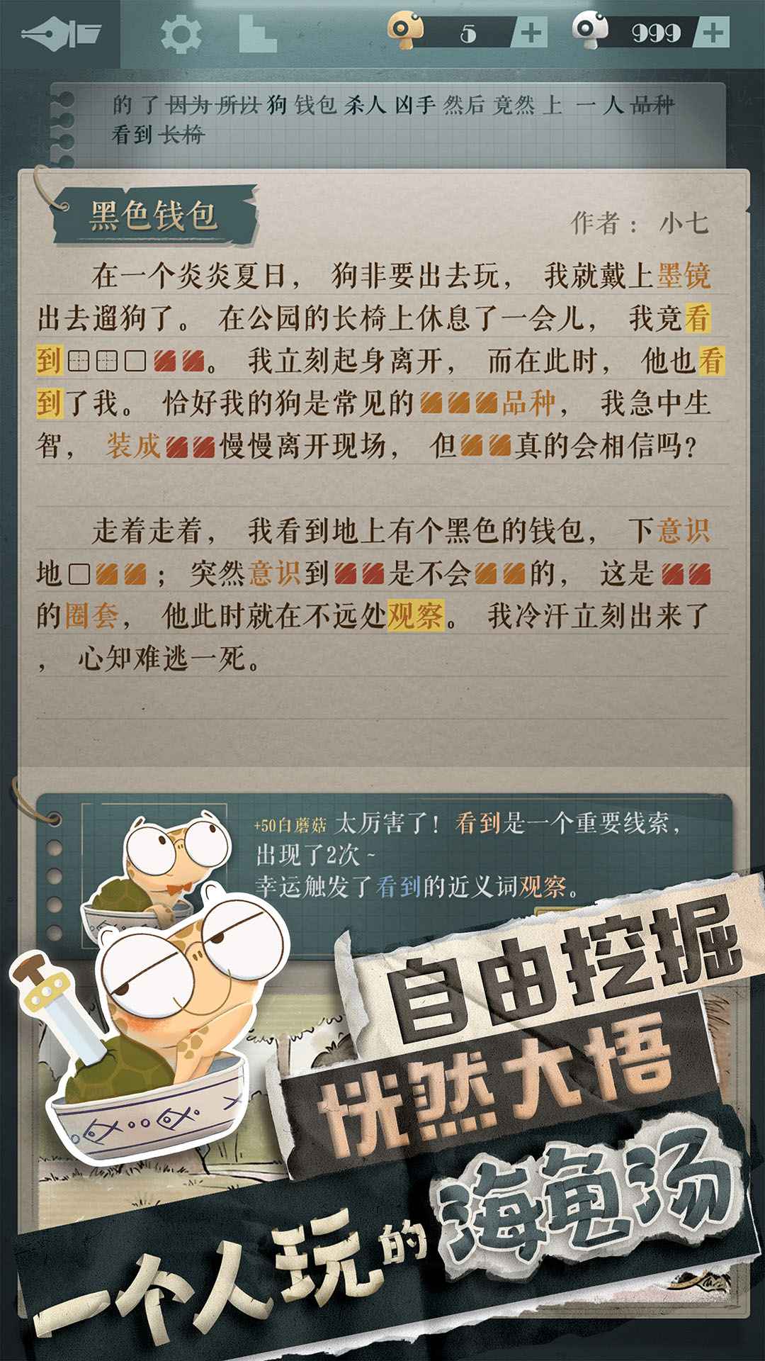 海龟蘑菇汤游戏截图