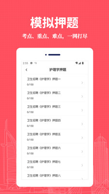 护理专业知识易题库手机软件app