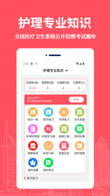 护理专业知识易题库手机软件app