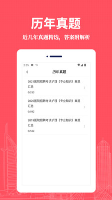 护理专业知识易题库手机软件app