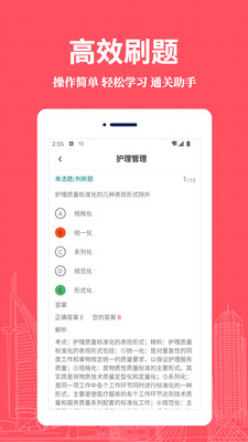 护理专业知识易题库手机软件app