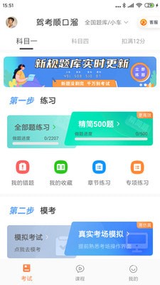 驾考顺口溜软件截图