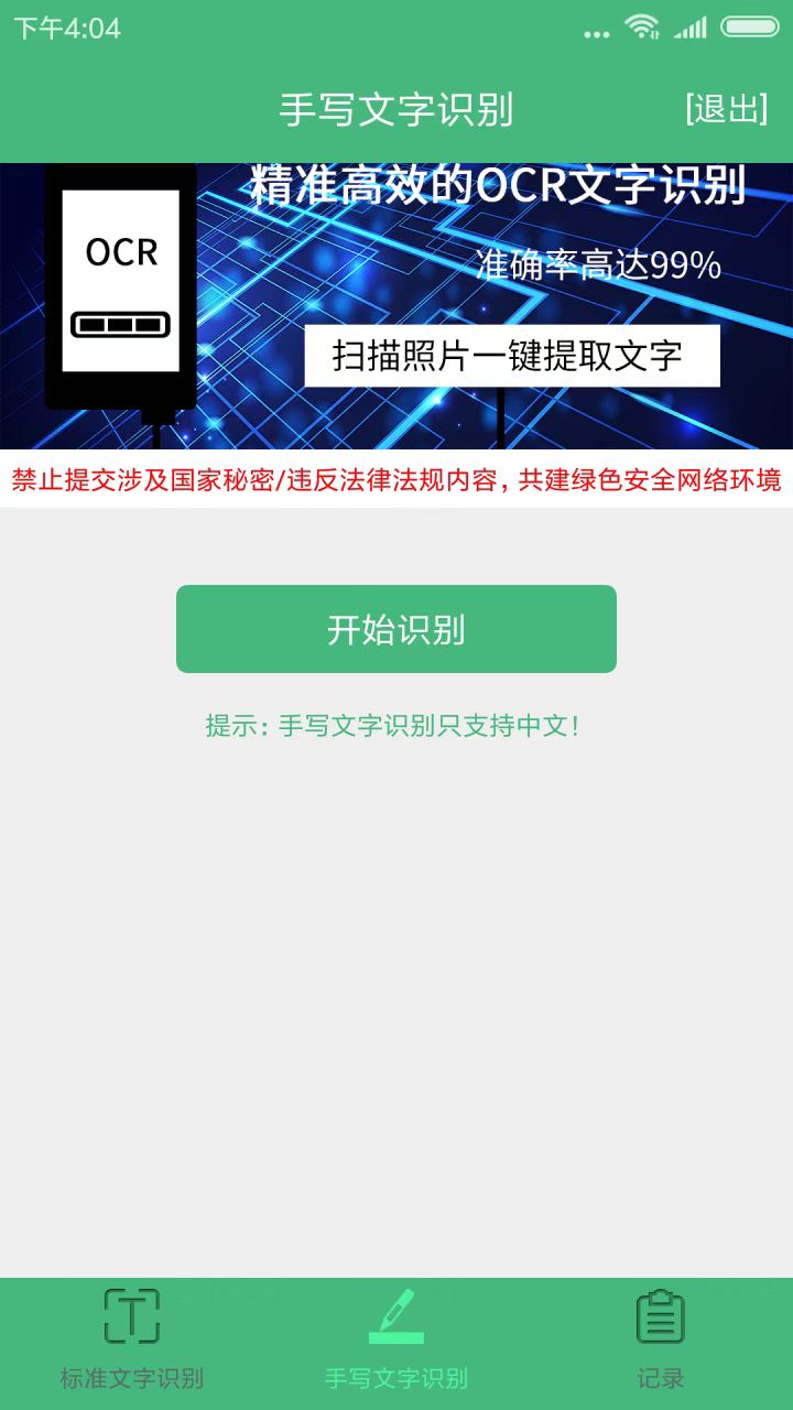 照片转文字识别提取手机软件app