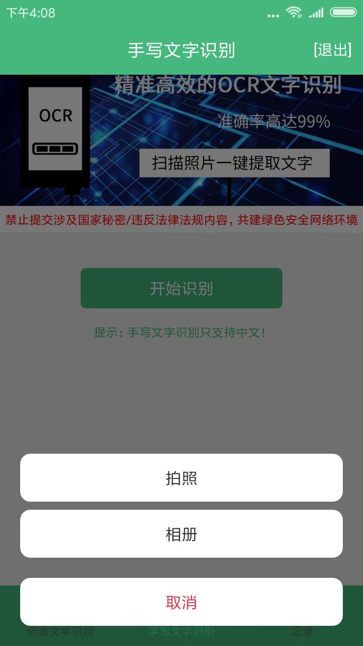 照片转文字识别提取手机软件app