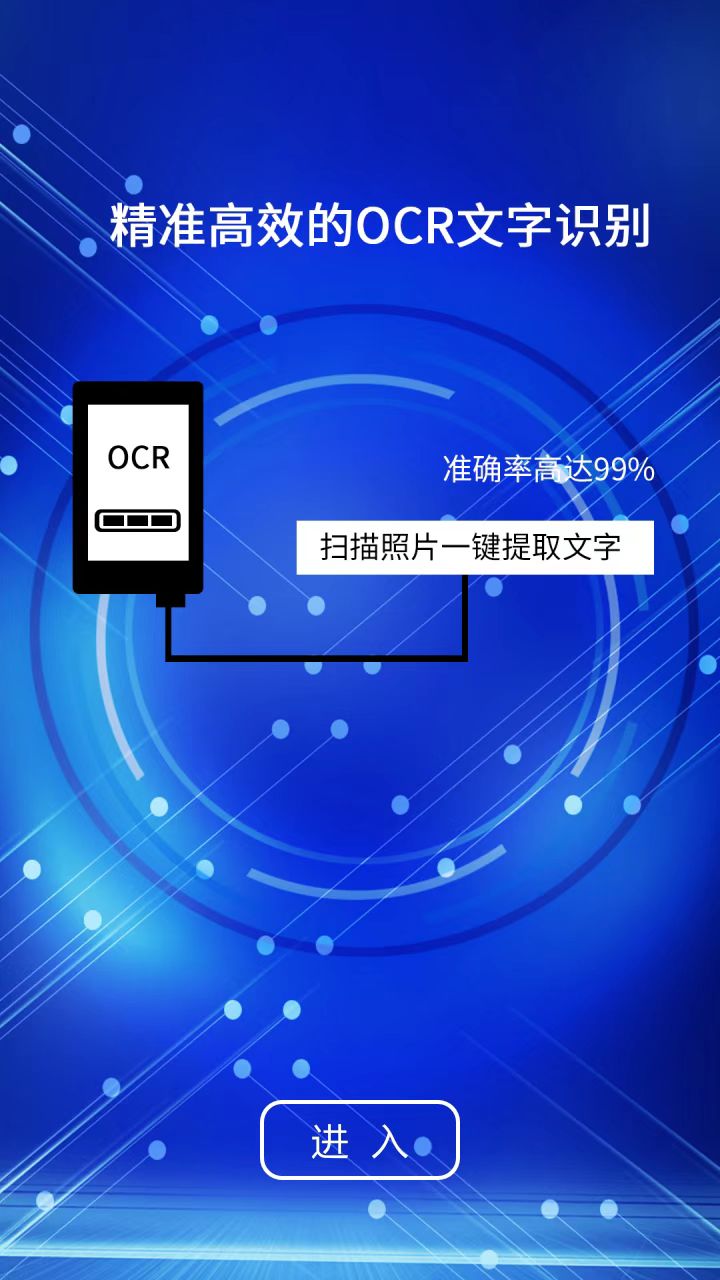照片转文字识别提取手机软件app