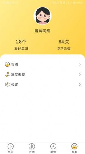 简单学单词手机软件app