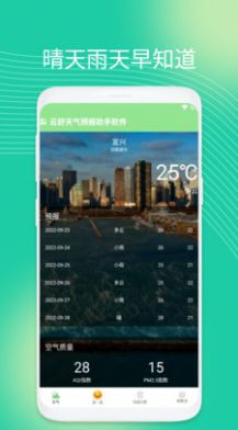 云舒天气预报助手手机软件app