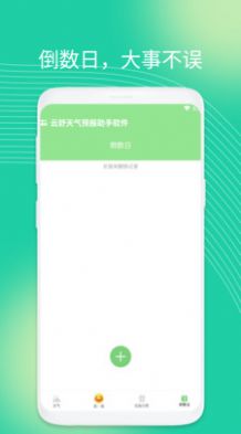 云舒天气预报助手手机软件app