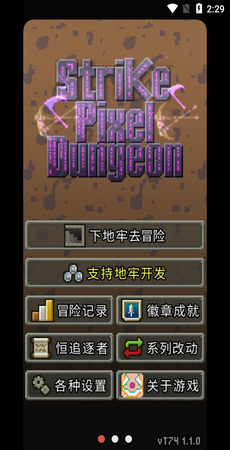 奇袭像素地牢手游app