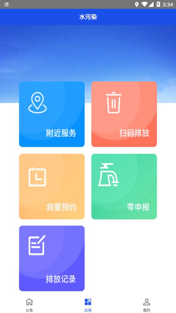 船E行手机软件app