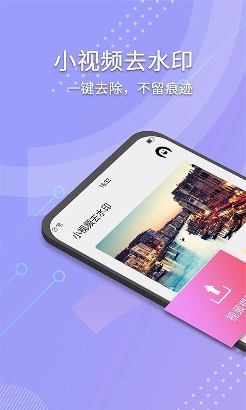 小视频去水印软件截图