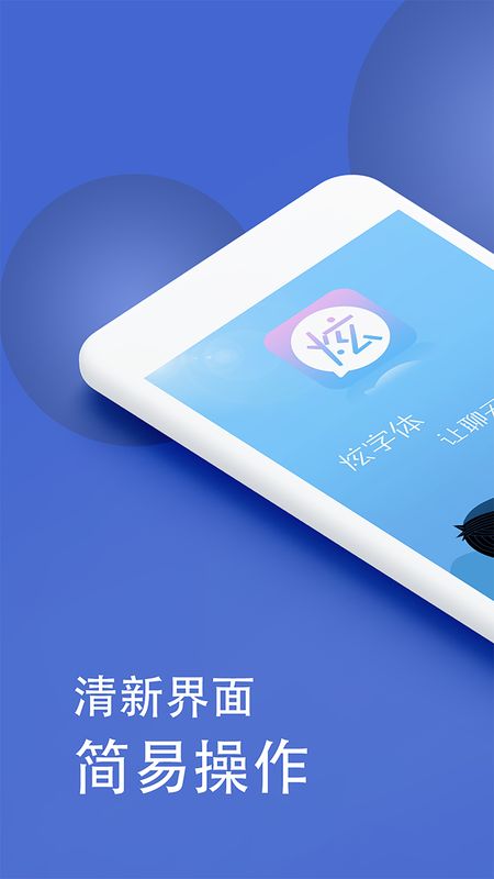 微信炫字体手机软件app