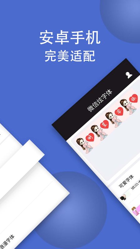 微信炫字体手机软件app