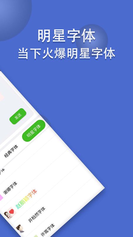 微信炫字体软件截图