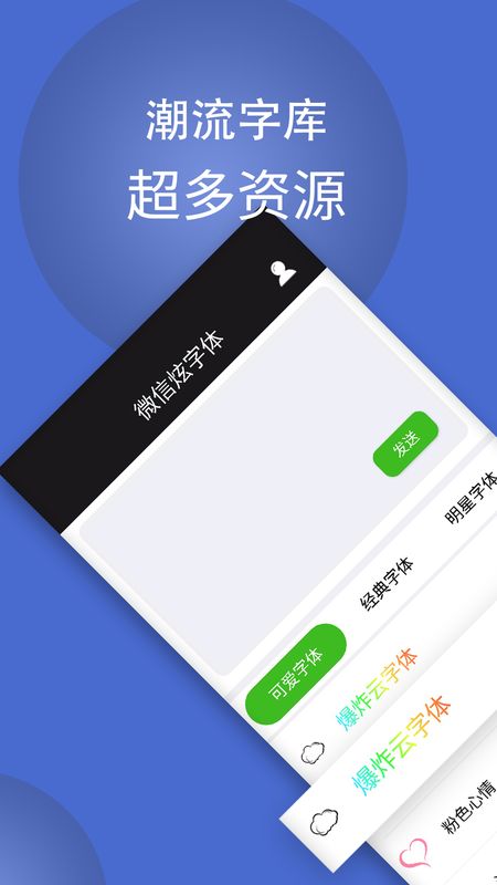 微信炫字体手机软件app