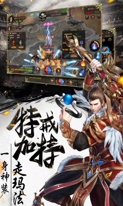 烈焰武尊手游app