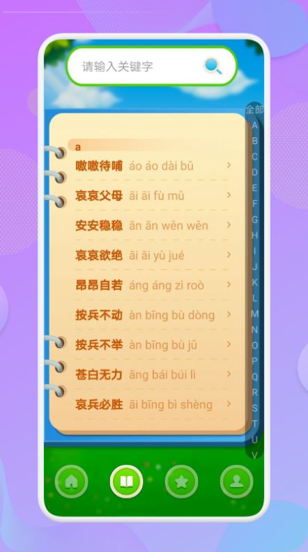 喵喵成语手机软件app