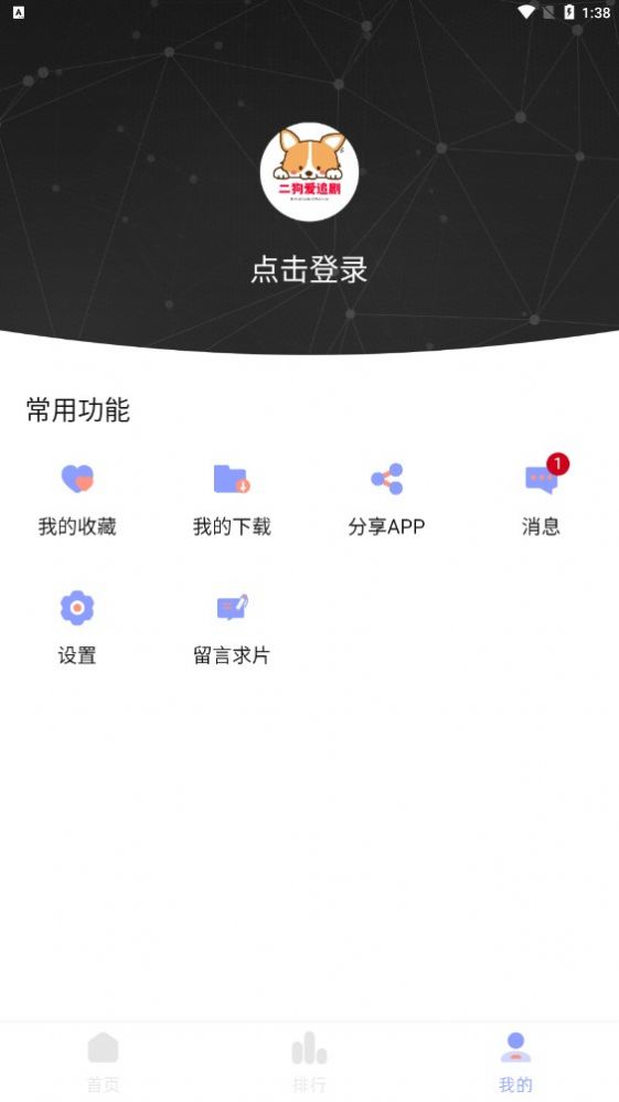 二狗爱追剧手机软件app