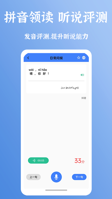 新普通话宝典手机软件app