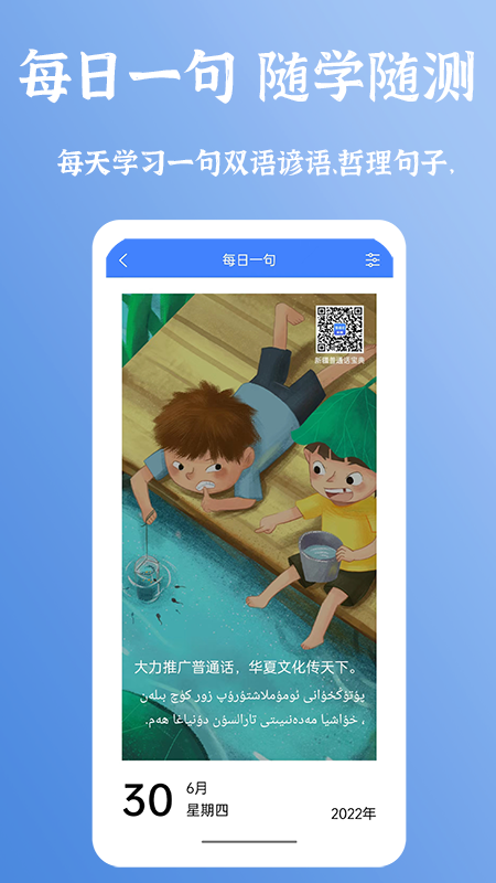 新普通话宝典手机软件app