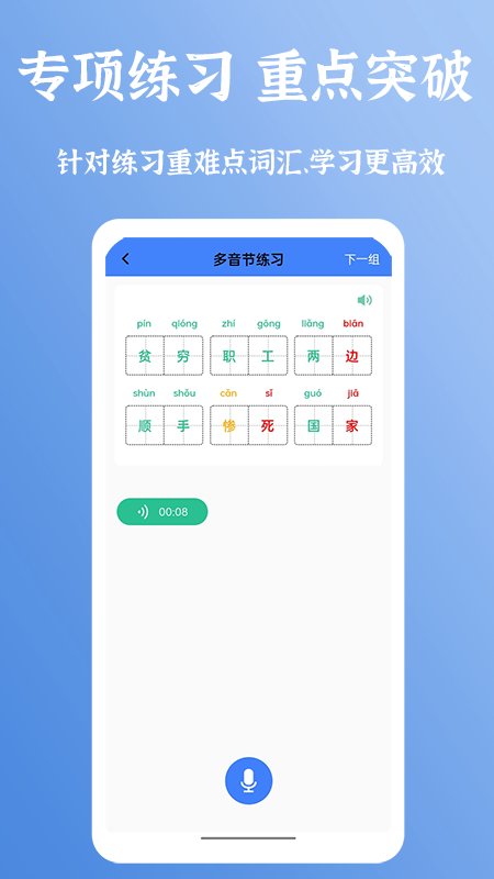 新普通话宝典手机软件app
