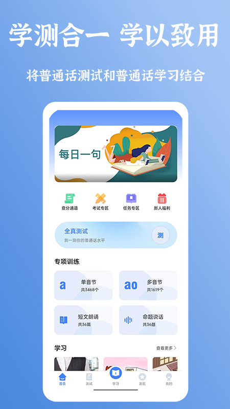 新普通话宝典手机软件app