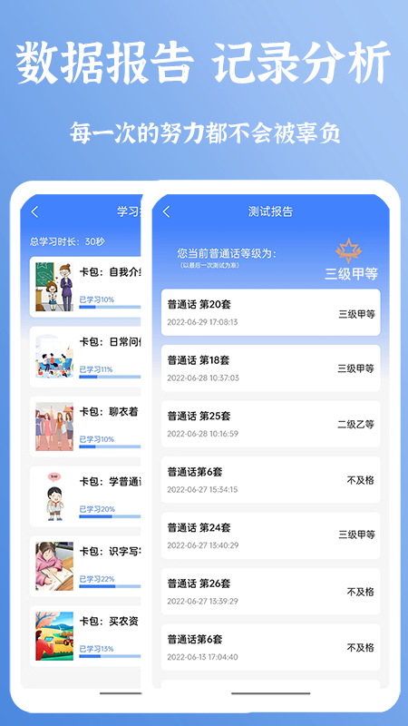 新普通话宝典手机软件app