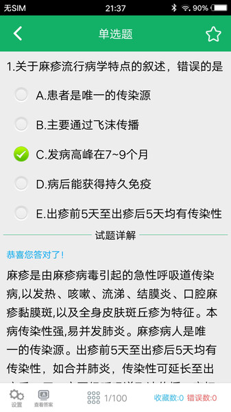 初级护师题库手机软件app