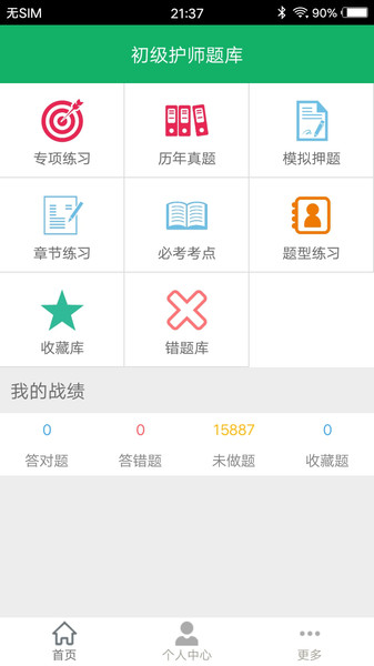 初级护师题库手机软件app