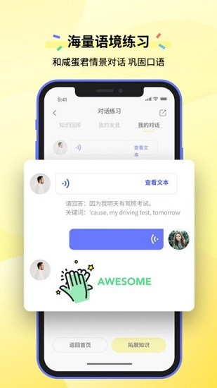咸蛋口语手机软件app