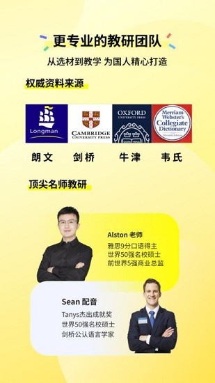咸蛋口语手机软件app