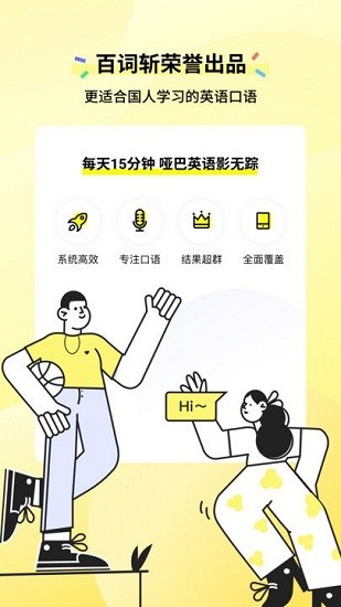 咸蛋口语手机软件app