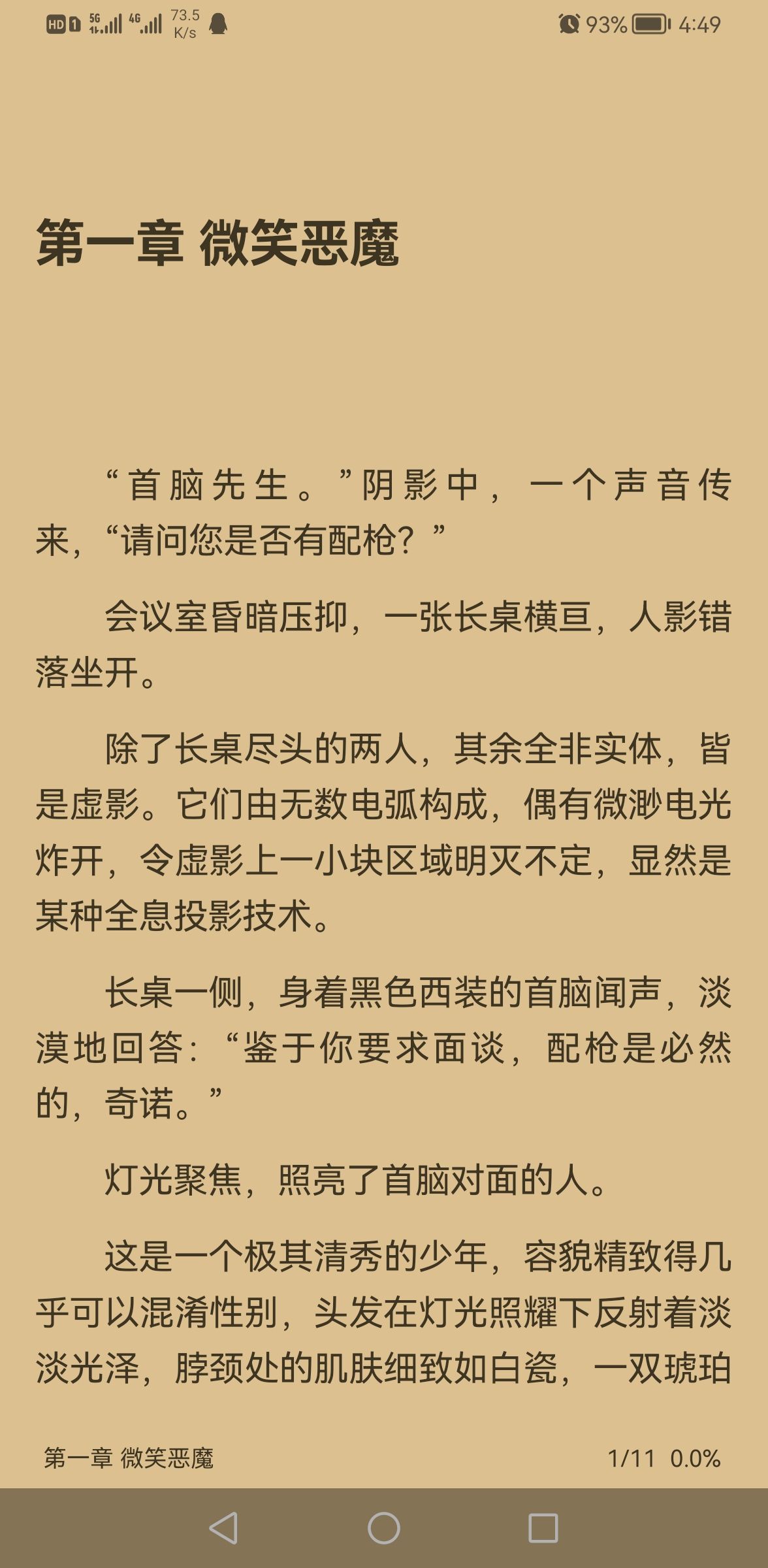 燃文阅读软件截图